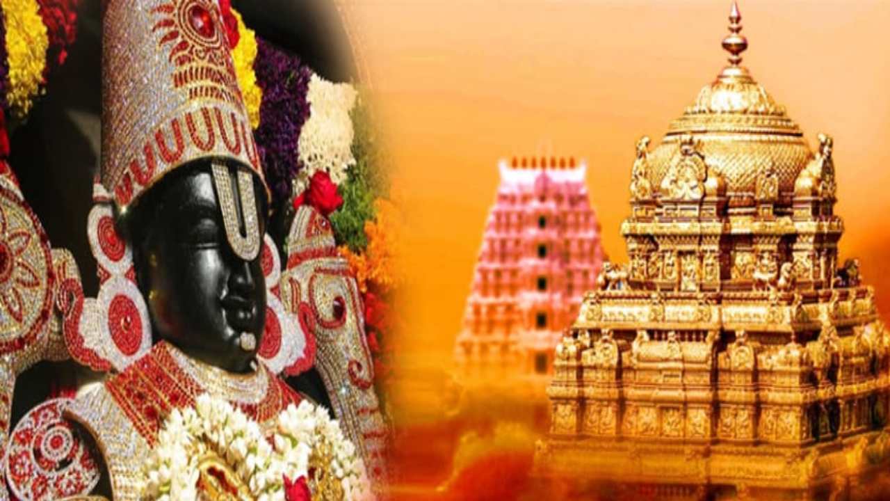 tirumala